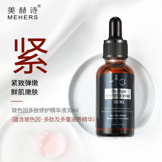 【紧致焕颜、提升肌肤细腻】玻色因多肽修护精华液补水保湿面部精华 商品图2