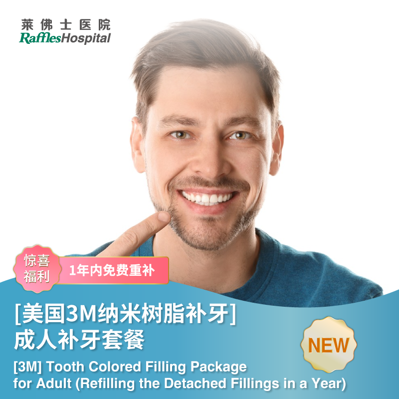 [美国3M纳米树脂补牙]成人补牙套餐 [3M] Tooth Colored Filling Package  for Adult