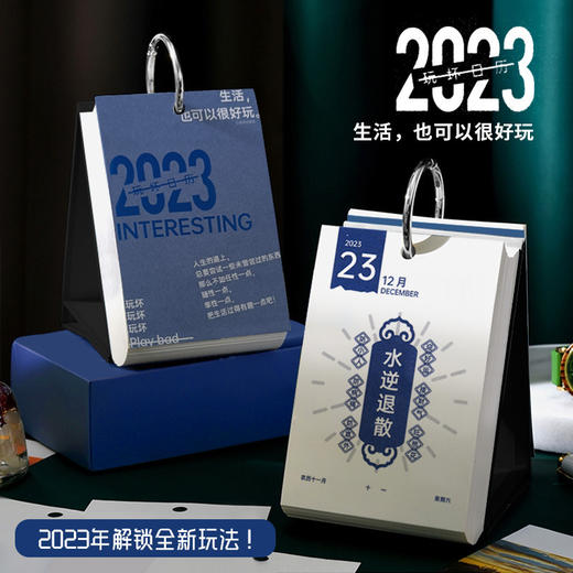 【一本能解压的日历！生活也可以过得很好玩】2023年兔年新年玩坏日历礼盒套装，ins风台历本文艺创意桌面摆件，365天高考倒计时打卡！ 商品图0