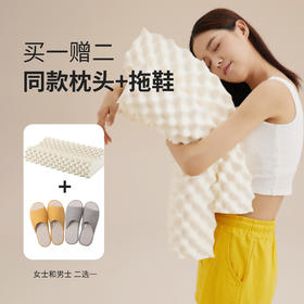 买一赠二（赠同款乳胶枕头+亚麻拖鞋）Freetex乳胶按摩枕护颈家用枕头