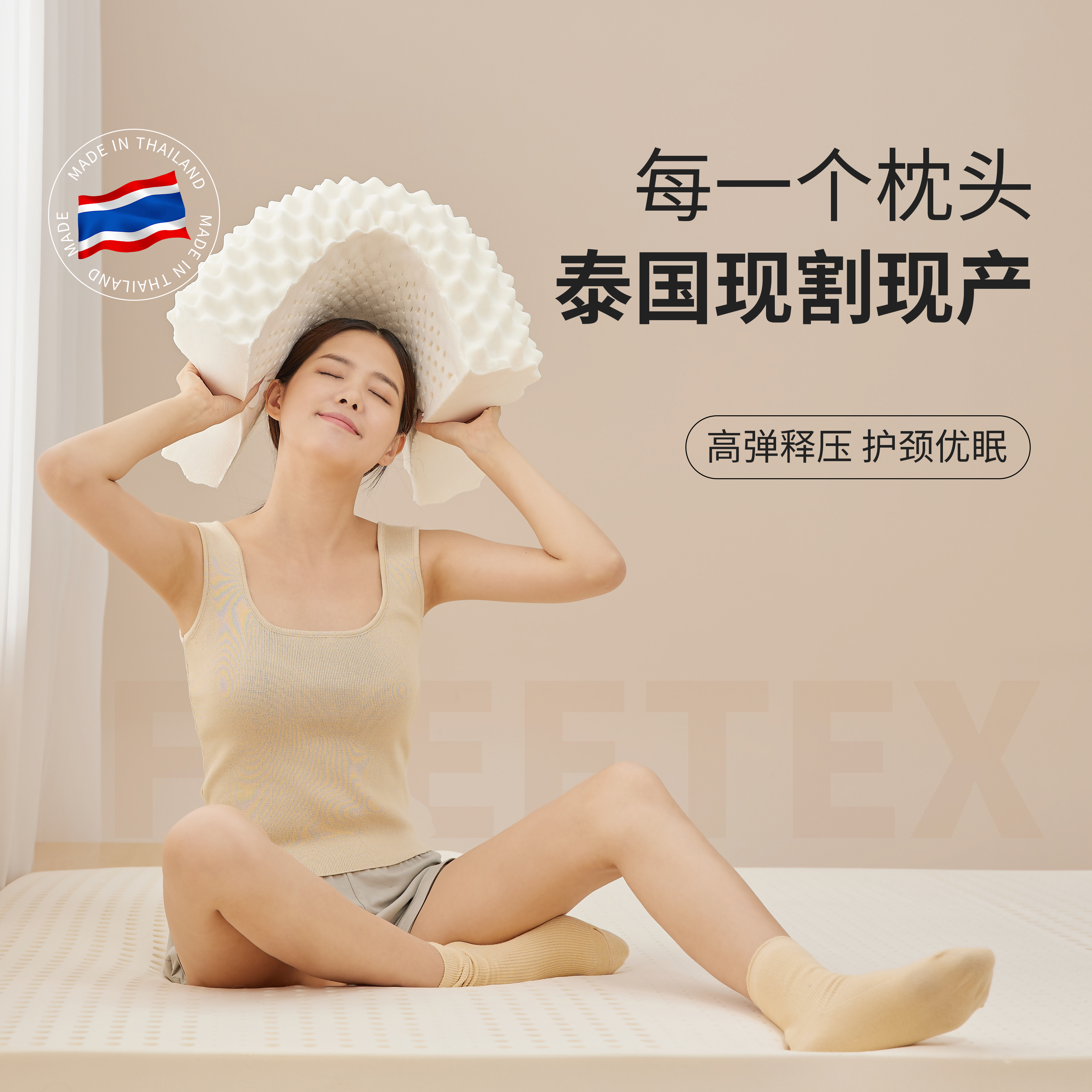 买一赠二（赠同款乳胶枕头+亚麻拖鞋）泰国进口Freetex乳胶按摩枕护颈专用家用枕头