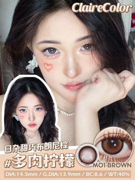 clairecolor 美瞳日抛 多肉柠檬 直径14.5mm着色13.9mm 商品图3