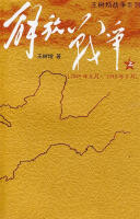 解放战争上（文学1） 商品图0