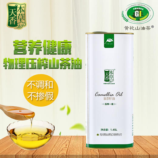 HPS本草天香压榨一级750ml单支/1.45L铁盒 商品图6