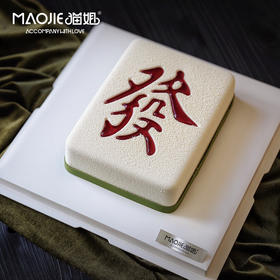 提拉米苏【恭喜发财】（提前1天预定）SS-c1