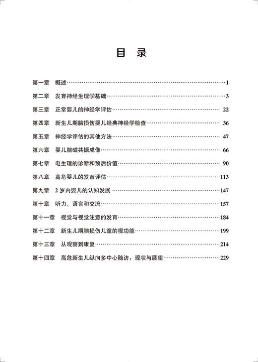 婴儿神经学评估 李明 唐久来 北京大学医学出版社9787565924125 商品图3