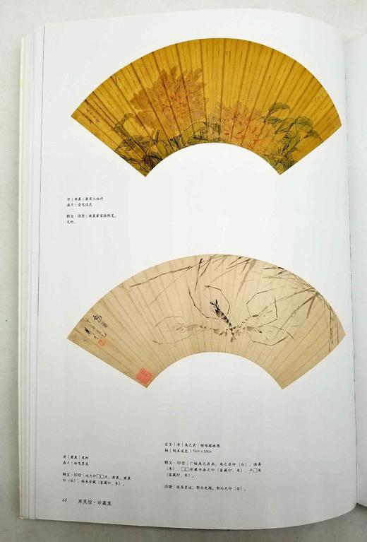 《寒英馆珍藏集》，8开平装，铜版彩印，荣宝斋出版社2016年3月第二版，定价258，售价79元。 商品图13