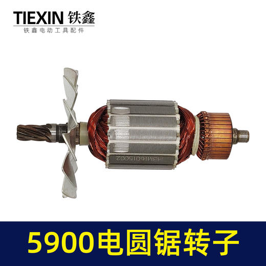 【货号04599】9寸电圆锯转子7齿电圆锯电机配件5900电圆锯转子 商品图4