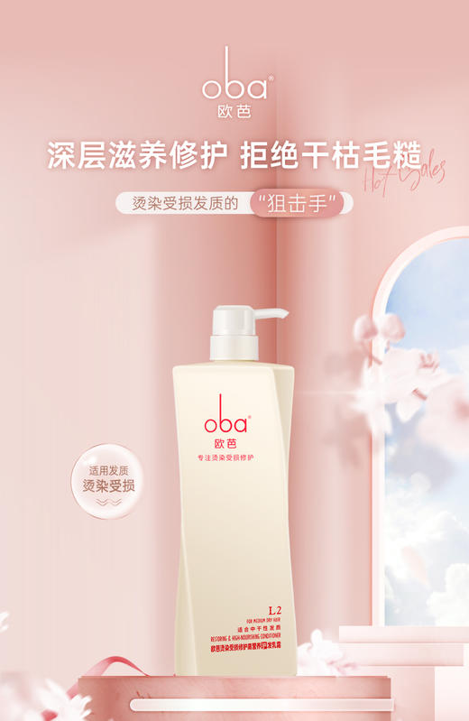 oba欧芭L2护发素修护干枯柔顺补水改善毛躁打结受损发质欧巴正品 商品图0