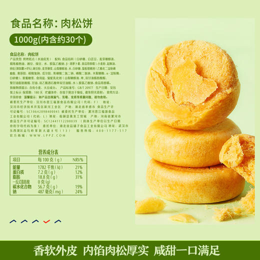 良品铺子肉松饼1000g/箱 面包糕点蛋糕休闲零食办公室早餐礼盒小吃 商品图5