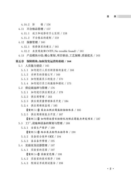 978-7-113-29424-3 基于IATF 16949质量管理体系实战应用 商品图5