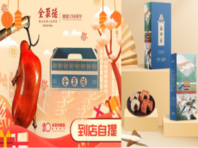 【自提】现烤烤鸭一套＋品味伴手礼