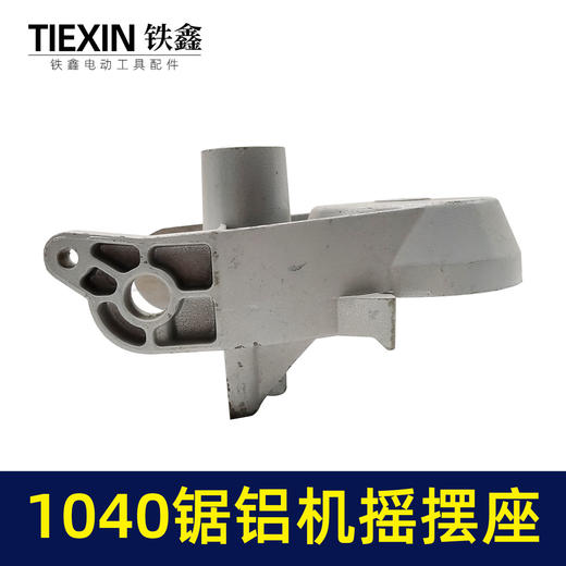 【货号05785】锯铝机配件1040锯铝机摇摆座锯铝机支架 商品图2