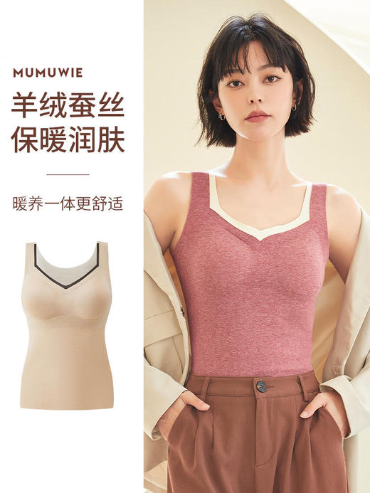 【2022新款】MUMUWIE羊绒蚕丝保暖背心秋冬防风保暖锁温绵柔舒适贴身无痕修身显瘦 商品图1