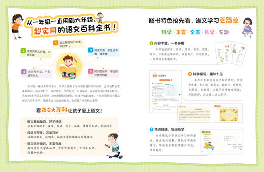 小学生大百科  语文数学作文知识+趣喷味故事+漫画数学+思维训练 商品图4
