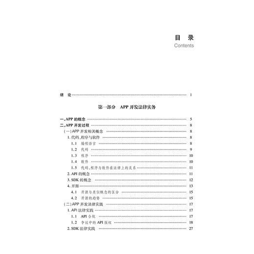 APP开发与应用法律实务指引 商品图3