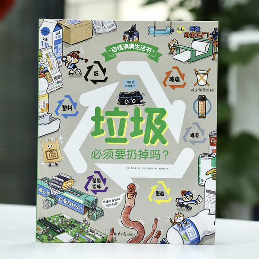 【精装】自信满满生活书 （全5册）5岁+ 5大主题，20个日常话题，300多条生活知识 商品图1