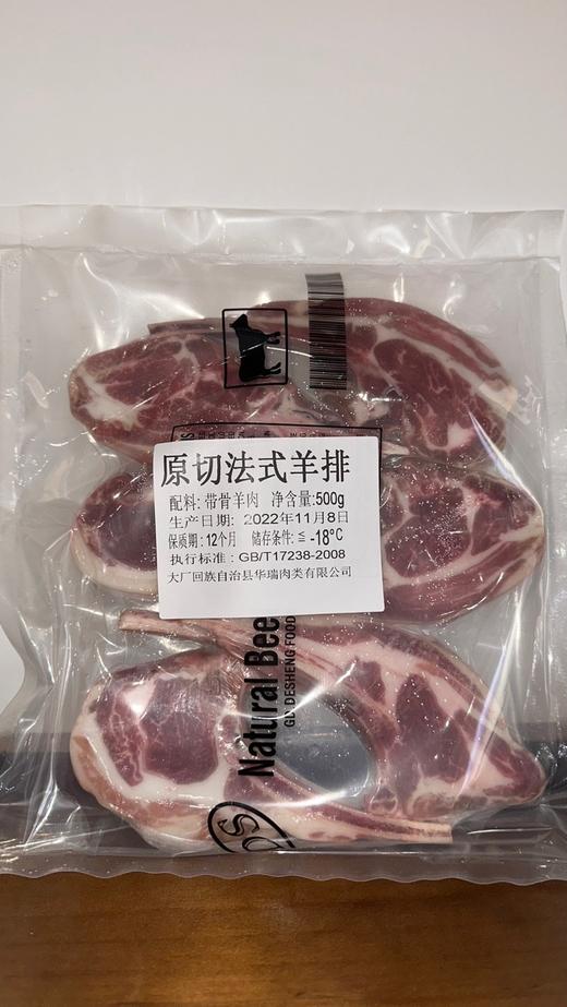 原切法式羊排 商品图0