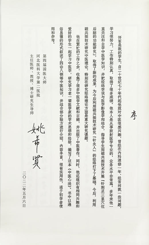 正版现货 中医心法 刘怀军主编 四诊八钢等中医知识 中医临床书籍 实用初学者使用参考 中医古籍出版社9787515223919 商品图2