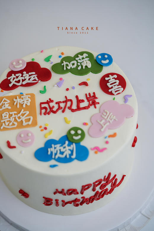 【简约翻糖定制】成功上岸 商品图2