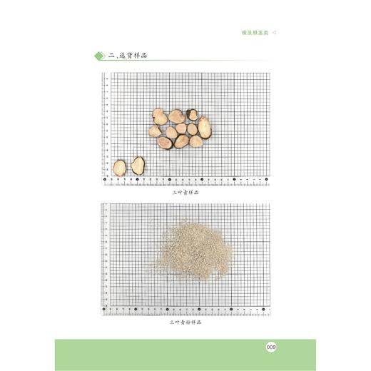 浙江省中药饮片医院验收质控手册/浙江大学出版社/董雷 陈红梅 商品图2