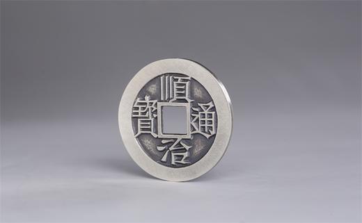 矩德泉坊 纯银手作 顺治通宝（背上福2.8厘米版）053 商品图2