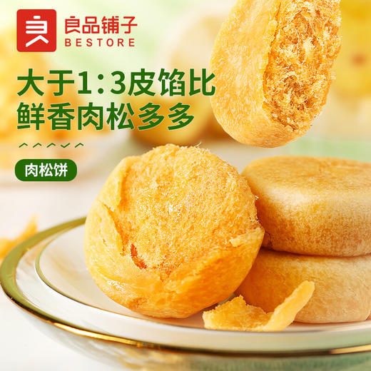良品铺子肉松饼1000g/箱 面包糕点蛋糕休闲零食办公室早餐礼盒小吃 商品图2