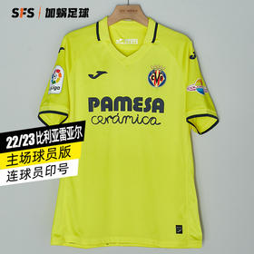 SFS正品 荷马joma22-23比利亚雷亚尔主场球员版球衣短袖足球服3125FPB2011