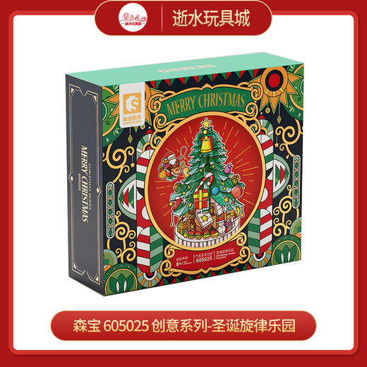 森宝    605025    创意系列-圣诞旋律乐园 商品图0