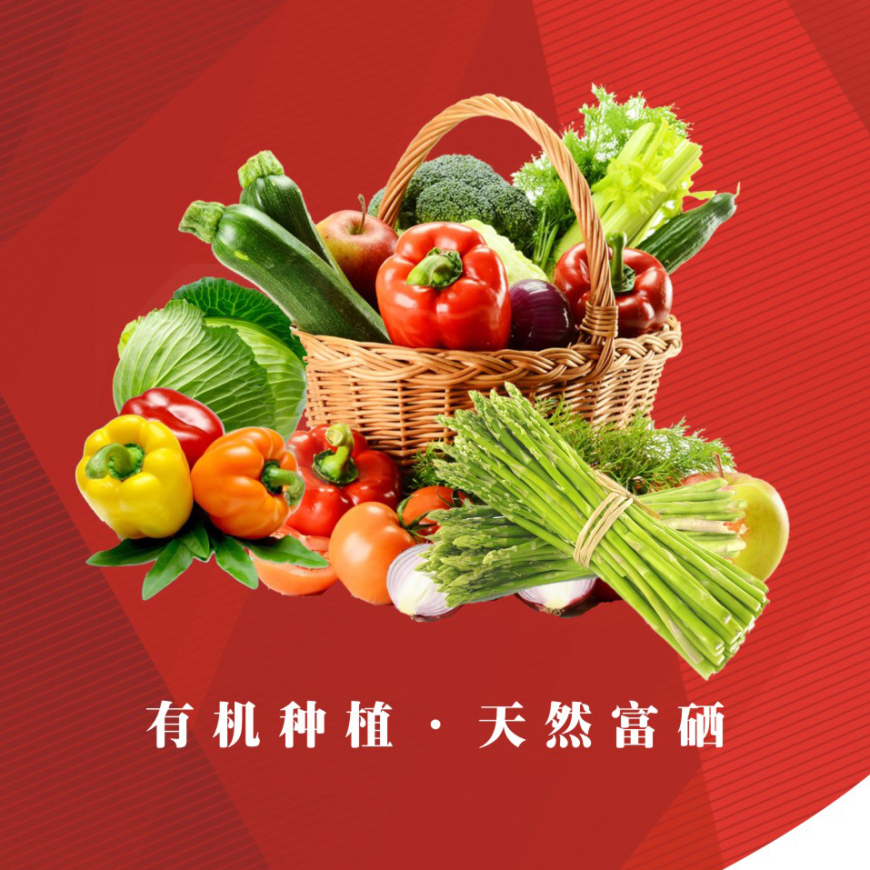 故乡好物 | 恒晖富硒有机果蔬&禽蛋套餐