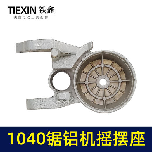 【货号05785】锯铝机配件1040锯铝机摇摆座锯铝机支架 商品图3
