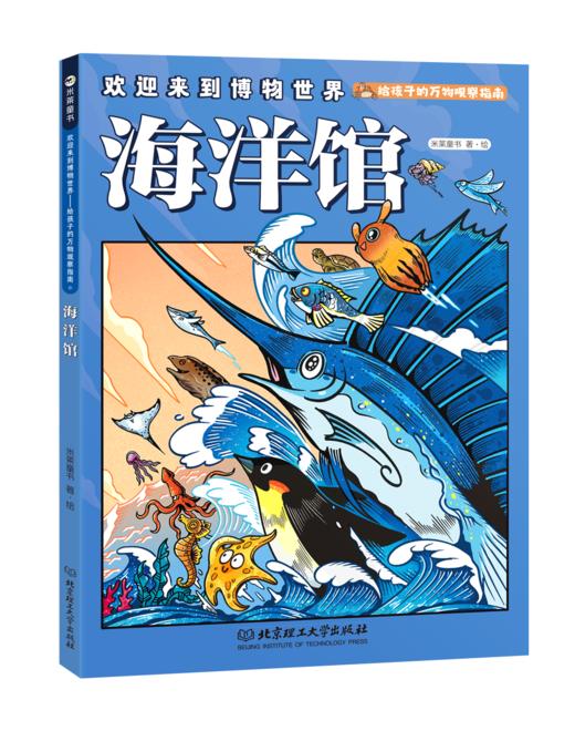 欢迎来到博物世界：给孩子的万物观察指南（全5册）5岁+ 5大场所 隐藏在其中的万事万物 商品图7