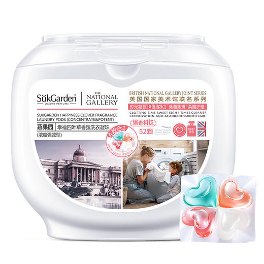 SukGarden蔬果园幸福四叶草四合一除菌除螨持久留香8倍净力浓缩洗衣凝珠 10克*52颗 商品图8