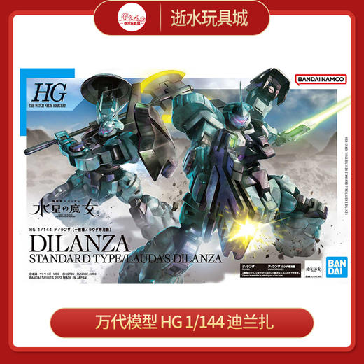 万代模型    HGD-5063348   HG 1/144 迪兰扎 商品图0