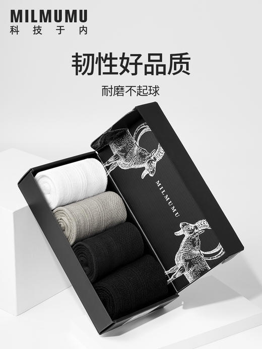 亲肤透气 穿着舒适 | MILMUMU男士重纺袜4双装 商品图2