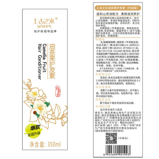 HPS上古之水日用品480ml洗发露/480ml沐浴露/350ml护发素/三部曲面膜(4片装） 商品图6