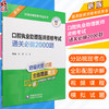 口腔执业助理医师资格考试通关必做2000题（2022年修订版）刘颖王悦主编 国家医师资格考试用书 中国医药科技出版社9787521433968 商品缩略图0