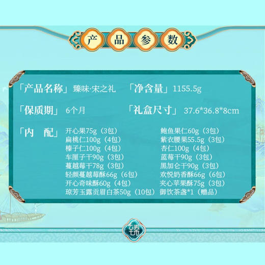 【臻味】宋之礼坚果礼盒1.1555kg 商品图3