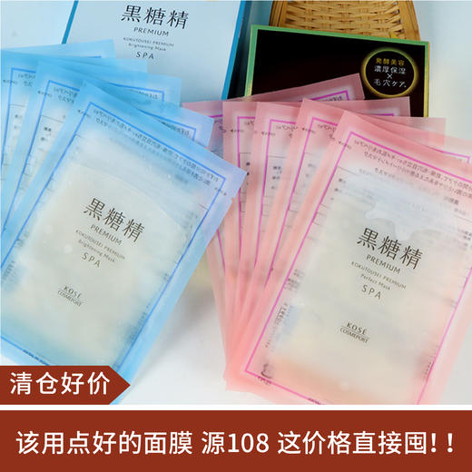 【情人节秒杀】日本高丝黑糖精面膜20ml*5片 黑色/蓝色（效期至23.8）1盒  29.9 商品图0