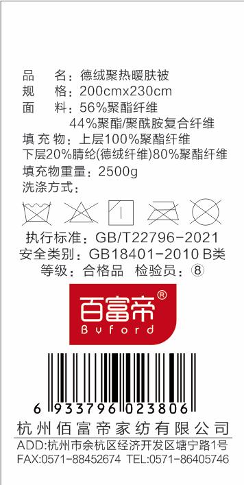 德绒聚热暖肤被 商品图8