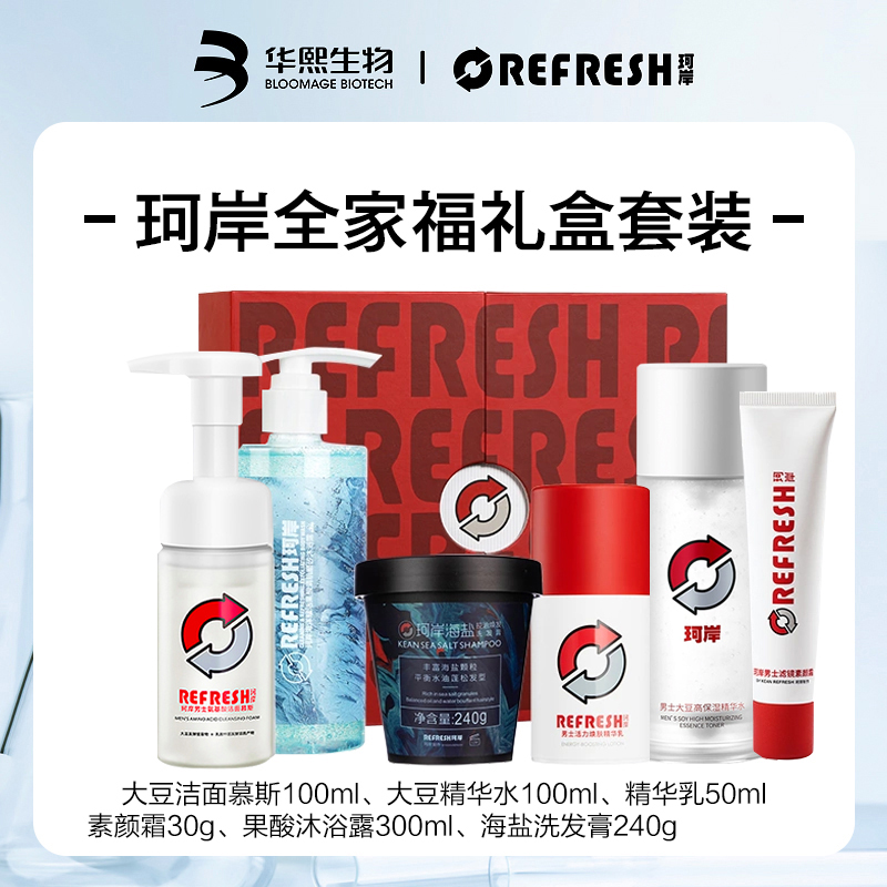 【华熙生物】珂岸男士六件套全家福