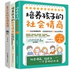 培养孩子的社会情商家长版/小学生版+青少年社会情商课（全3册）  叶如风   中国妇女出版社 商品缩略图0