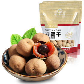 【新货】桂圆干福建莆田特产桂圆干500g/袋*2核小肉厚桂圆干