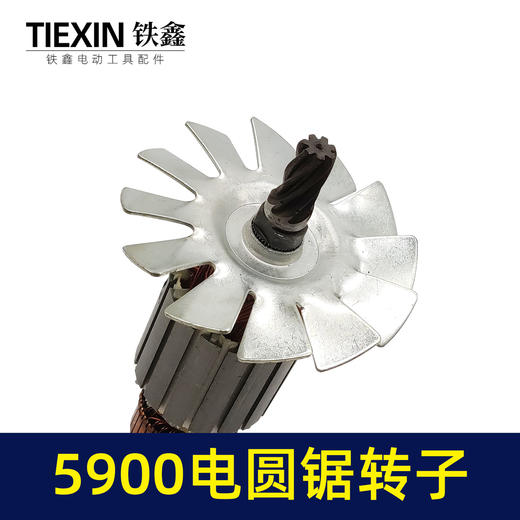 【货号04599】9寸电圆锯转子7齿电圆锯电机配件5900电圆锯转子 商品图2
