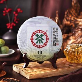 中茶 班盆高山古树 普洱茶（生茶） 357g/饼