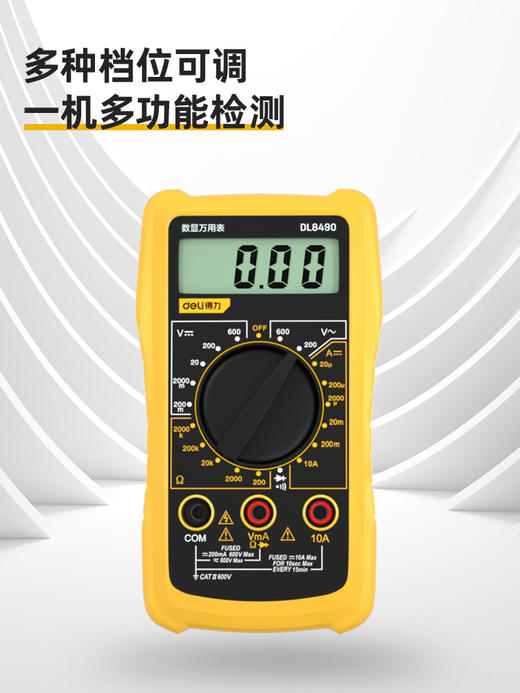 得力DL8490数字万用表(黄) 商品图2