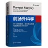 前肠外科学 商品缩略图0
