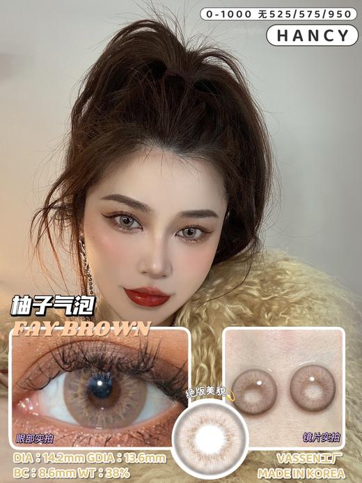 【小红书推荐款】hancy 柚子汽水，年抛/直径14.2/着色13.5，138/一副，268/两幅，最高度数有1000 商品图6