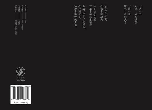 了不起的中国功夫 中华冷兵器 刘为民绘 130种冷兵器16个武学故事 中华武术中国传统文化艺术少儿读物人民卫生出版社9787117326179 商品图4