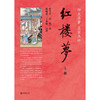 红楼梦 曹雪芹等 著 小说 商品缩略图1